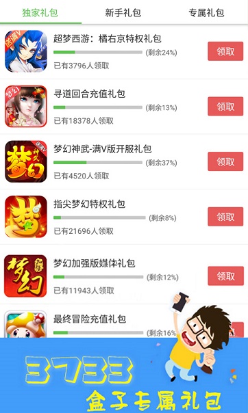 玩嗨游戏盒手机版 游戏截图